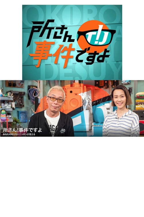 Tokoro-san's Pursuit of Truth