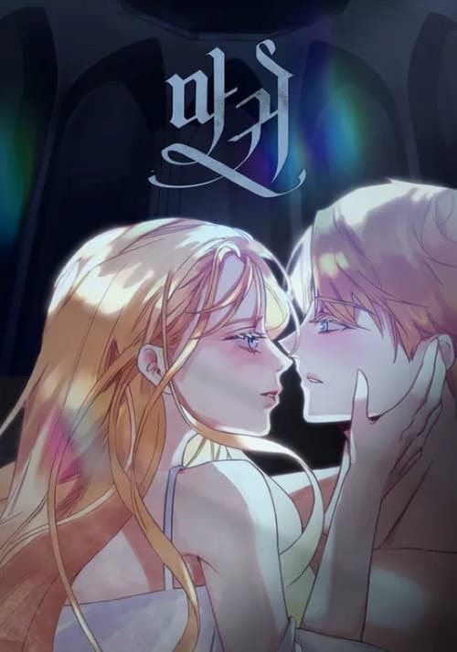 마귀