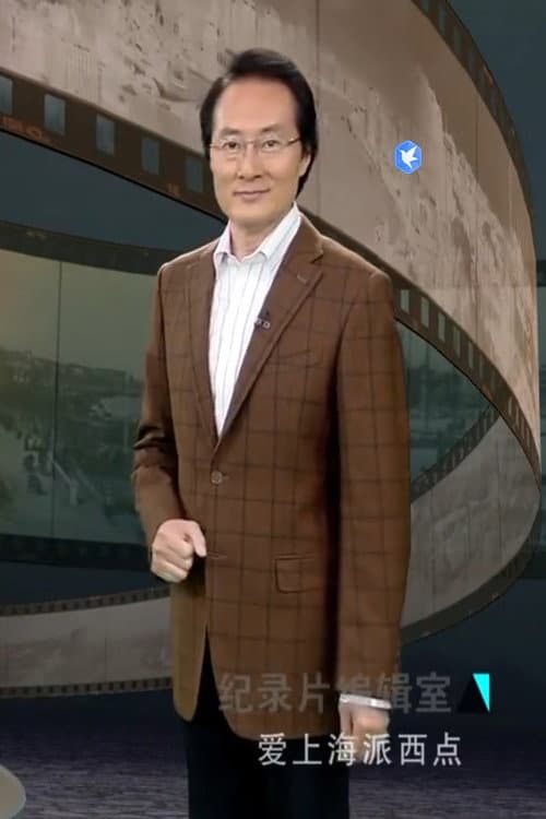 上海纪录片编辑室 味道