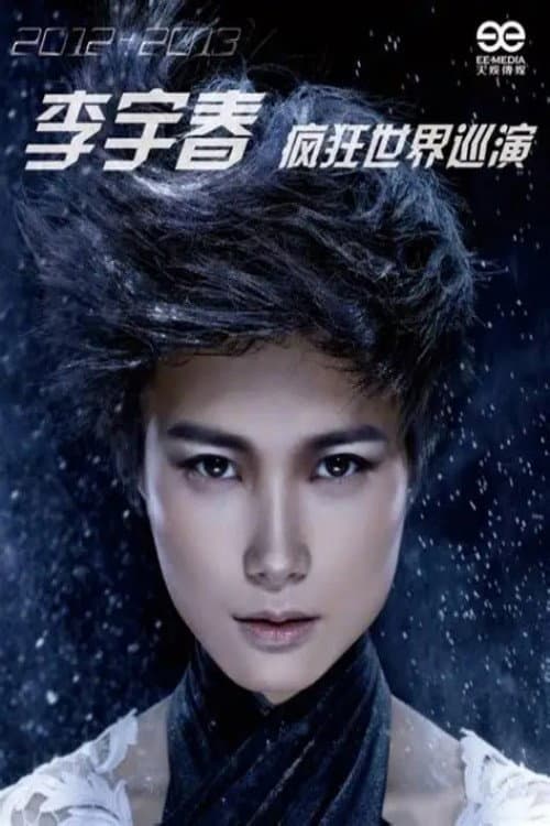 2012“疯狂世界”巡演 广州场
