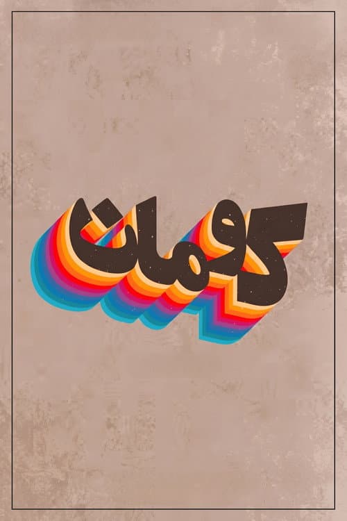 Kouman