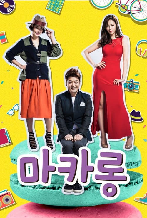 마카롱