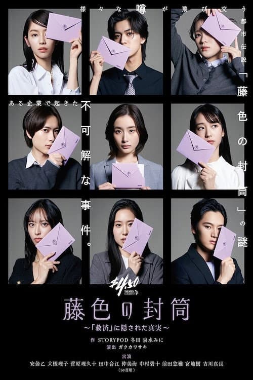 藤色の封筒