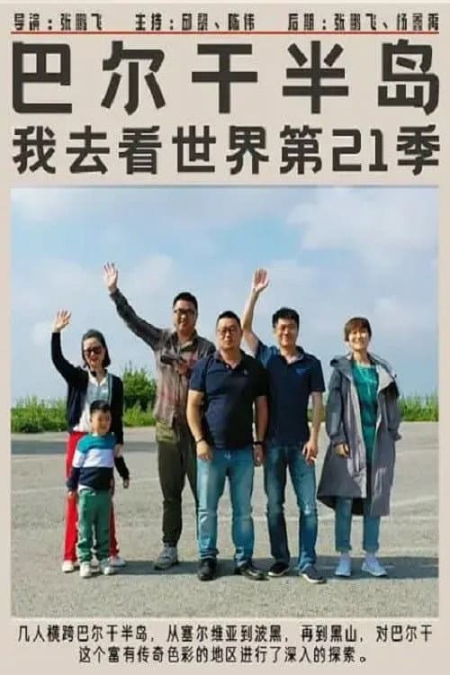 巴尔干半岛