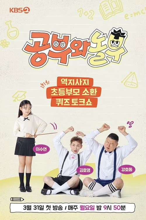 공부와 놀부