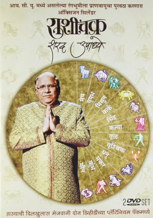Rashichakra