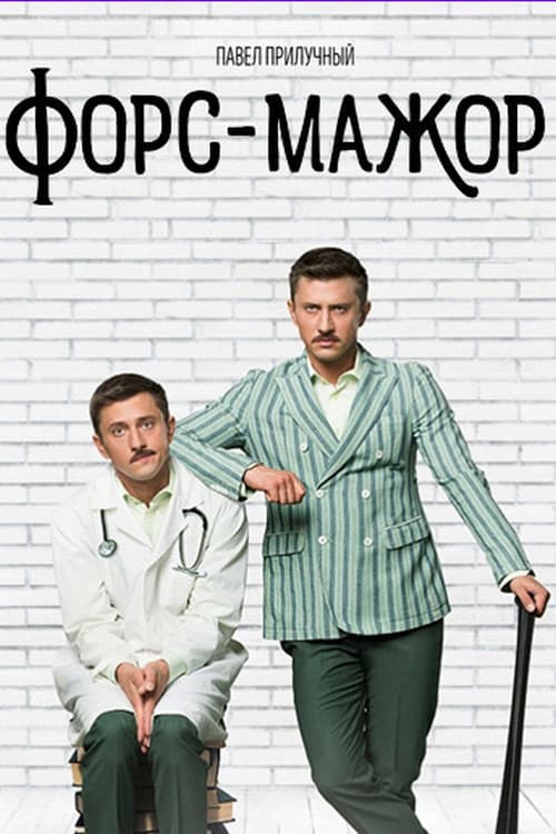 Force Majeure