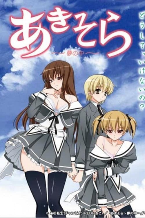 秋空