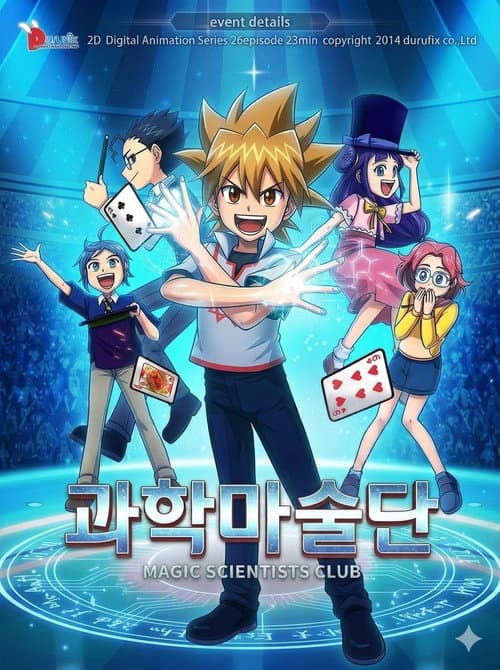 과학마술단