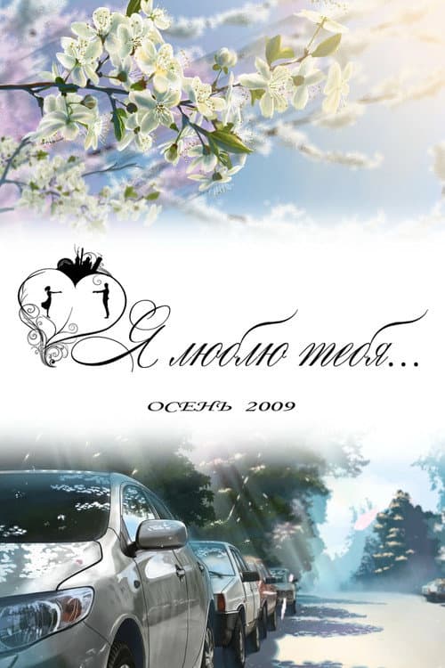 I Love You...