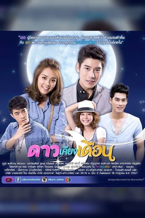 Dao Kiang Duen (2014)