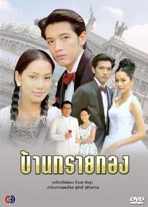 Baan Sai Thong
