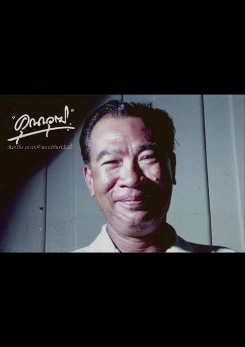 Kunawut