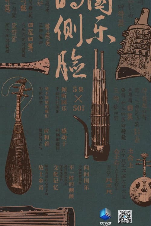国乐的侧脸