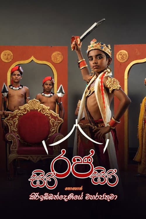 Siri Raja Siri
