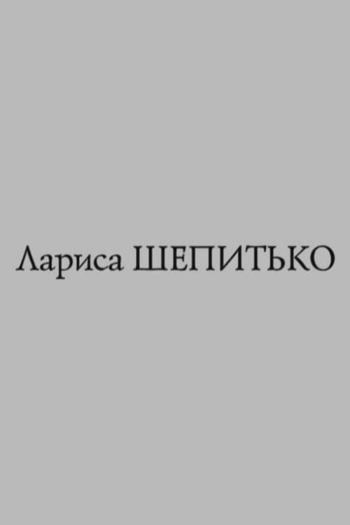 Islands. Larisa Shepitko