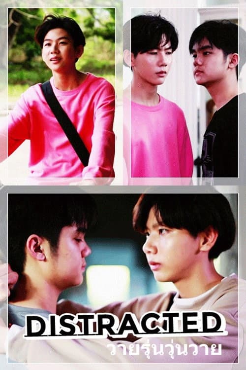 วายรุ่นวุ่นวาย