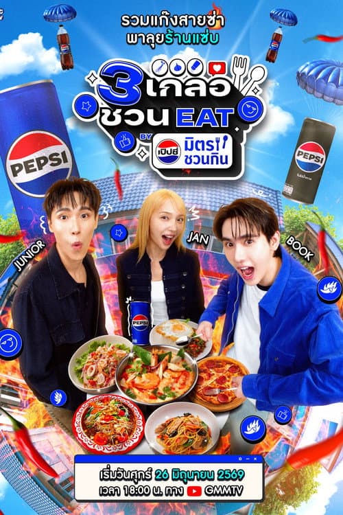 Three friends invite you to EAT BY Pepsi, a food-loving duo.