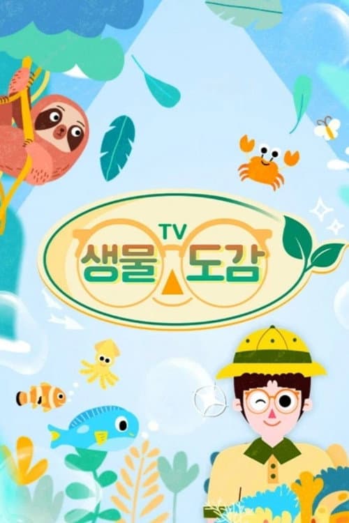 TV์๋ฌผ๋๊ฐ