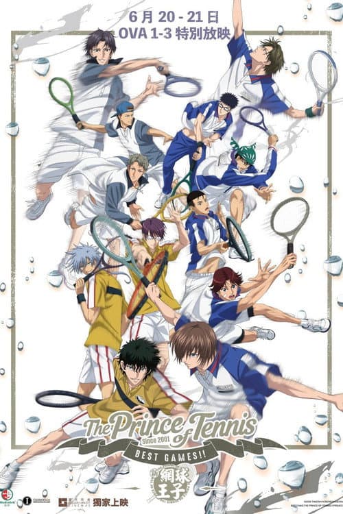 網球王子 BEST GAMES!!