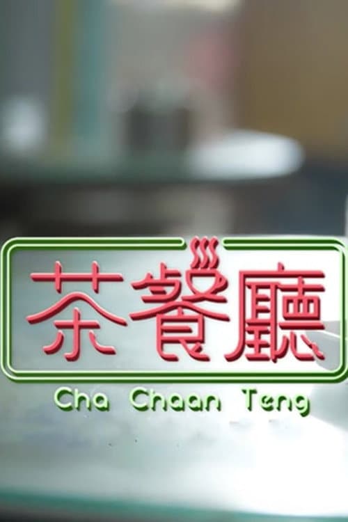 Cha Chaan Teng