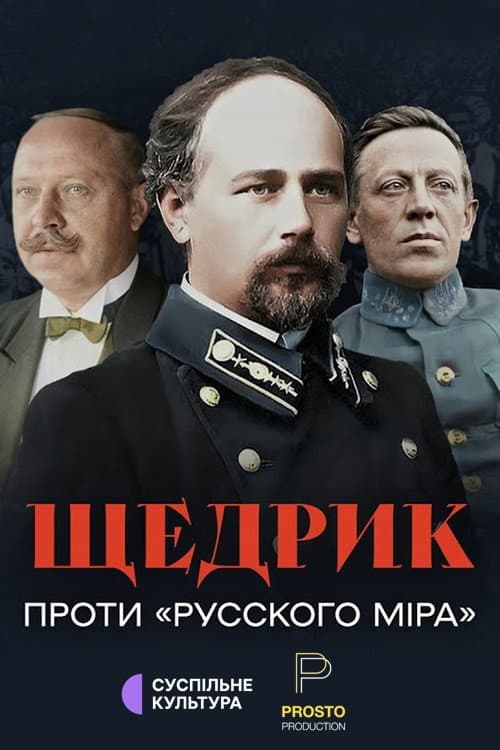 Shchedryk Against the "Russian World"