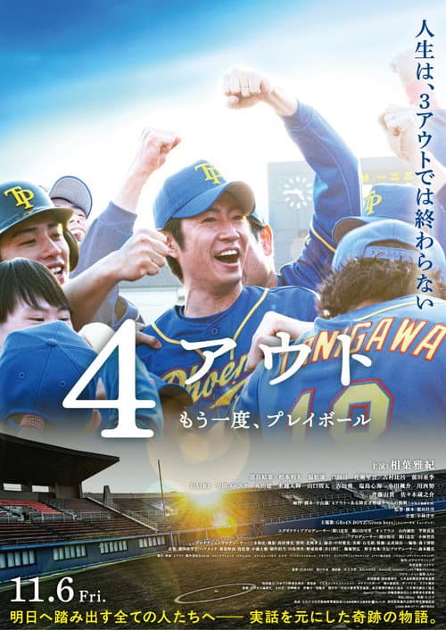 4 Out — Play Ball Again