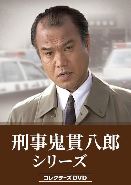 Keiji Onitsura Hachiro