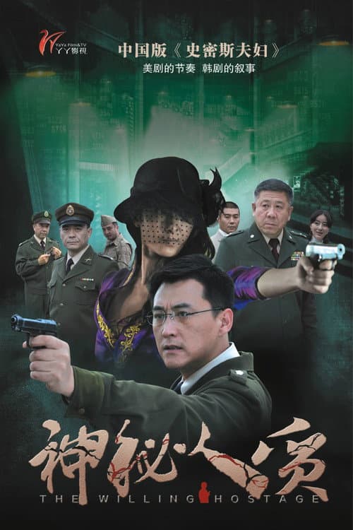 The Willing Hostage
