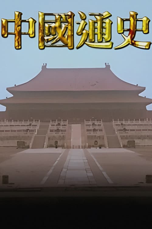 General History of China