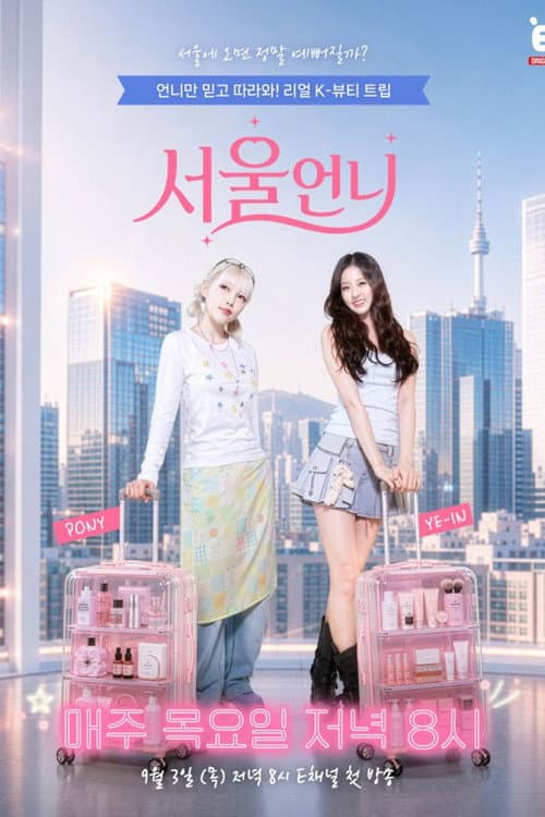 서울언니