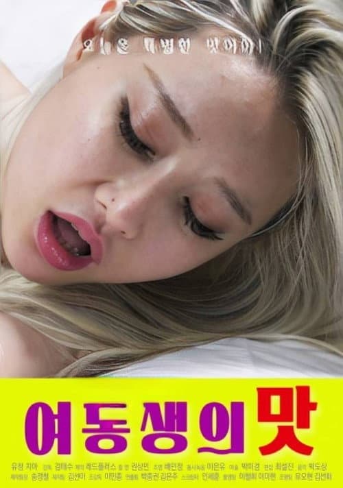 Taste of Younger Sister
