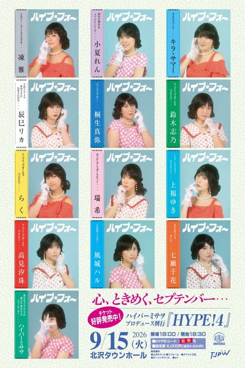 Hyper Misao Produce ~HYPE!4~