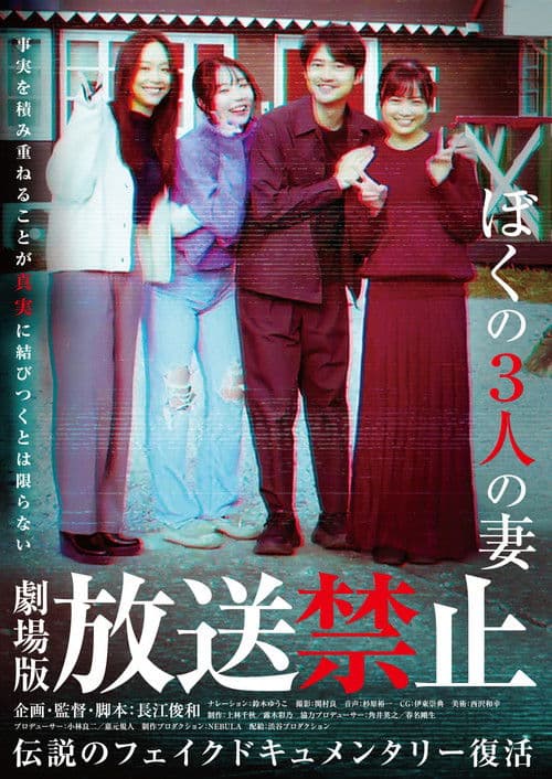 Banned from Broadcast: My Three Wives
