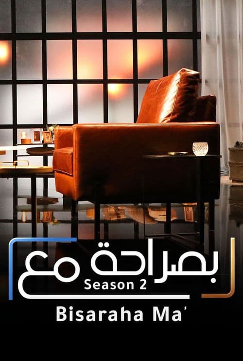 بصراحة مع