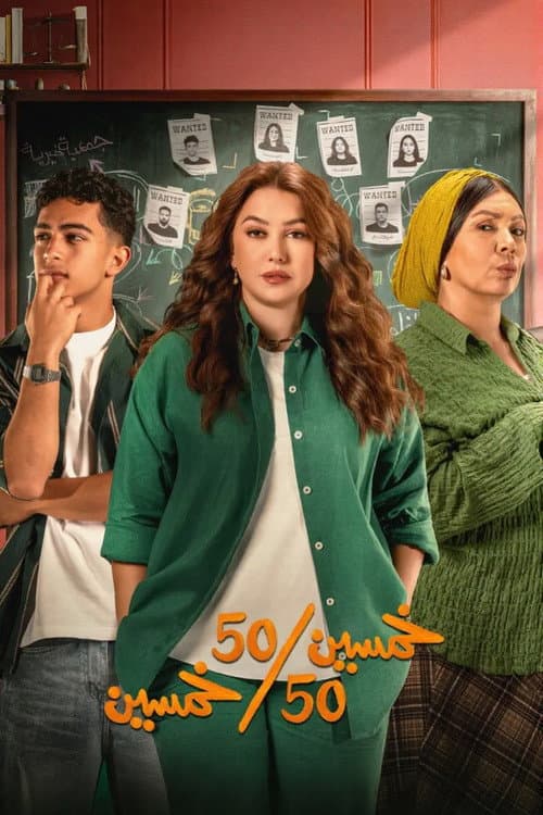 Fifty Fifty