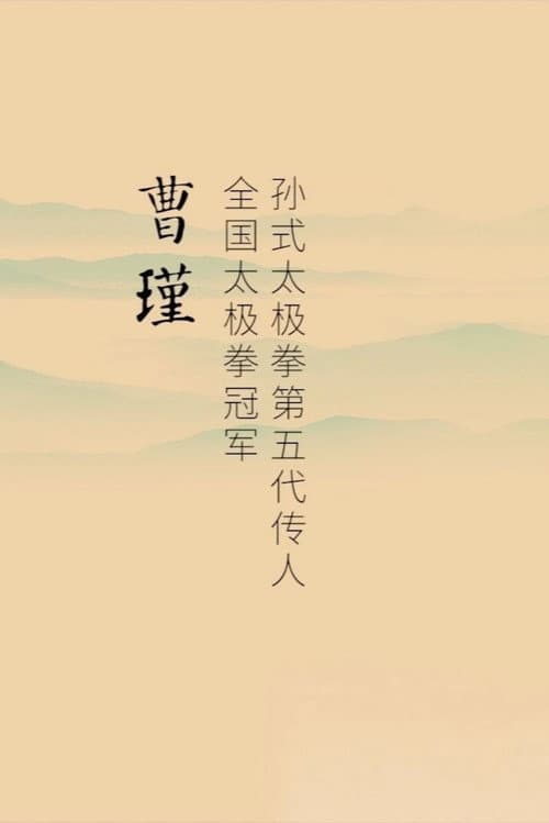 中医健身气功