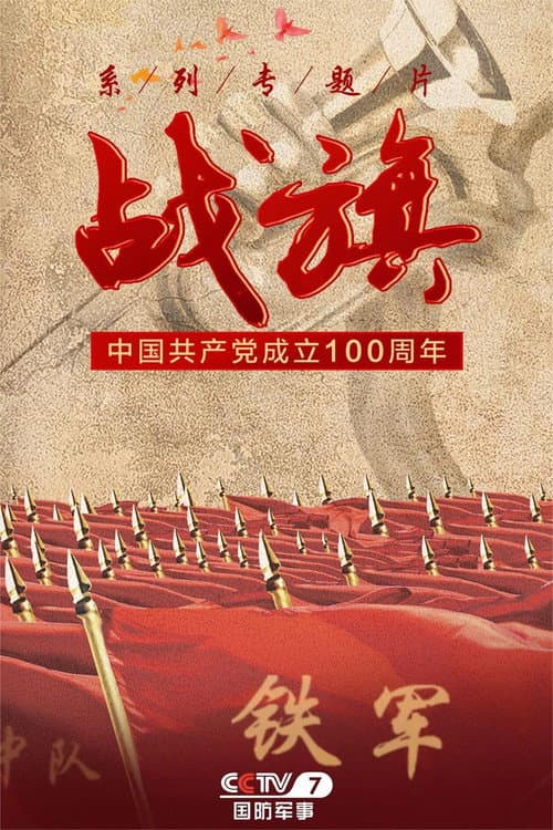 战旗