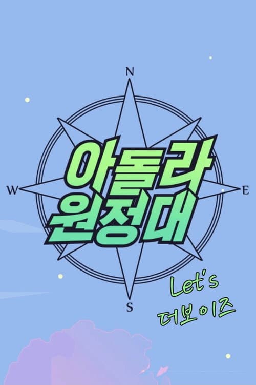IDOLLIVE Expedition: Letโs THE BOYZ