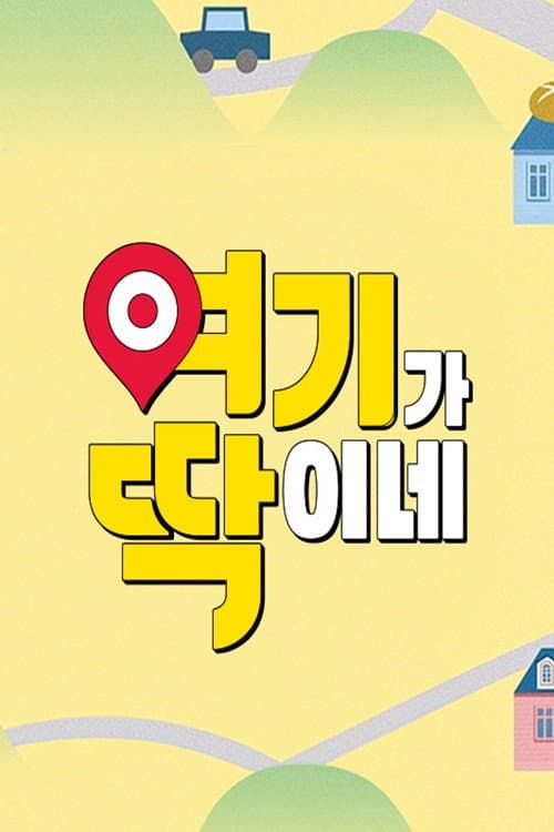 여기가 딱이네