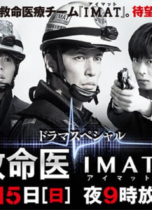 IMAT ～Crime Scene Medics～