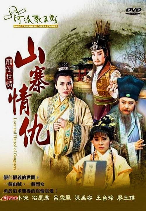 不是電視歌仔戲