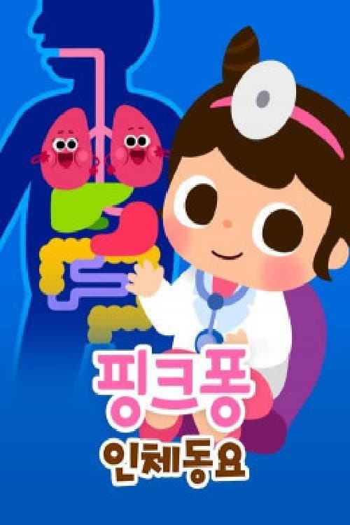 ํํฌํ ์ธ์ฒด ๋์