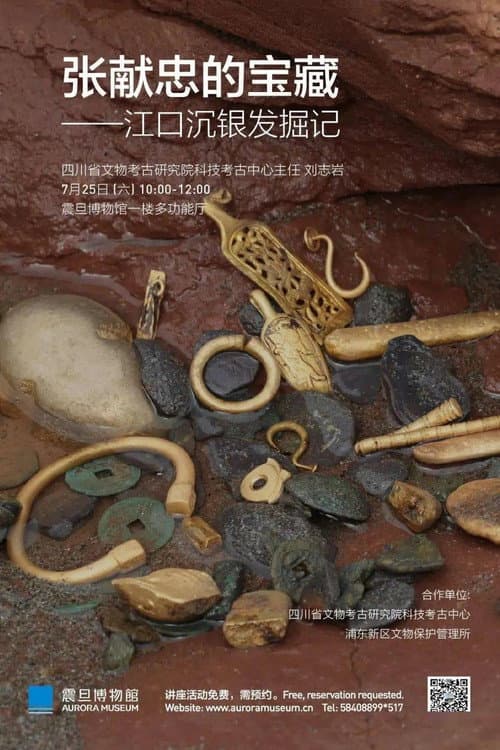 张献忠宝藏考古发掘记