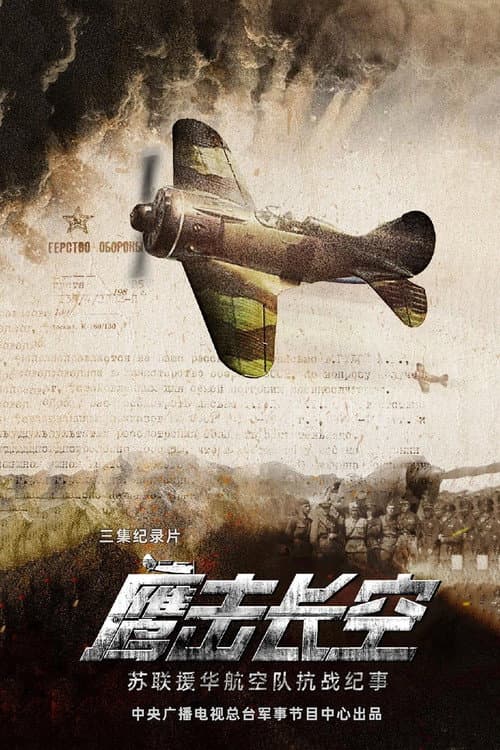 鹰击长空