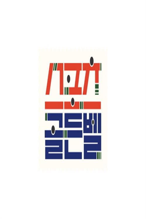 스포츠 골든벨