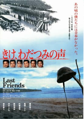 Last Friends