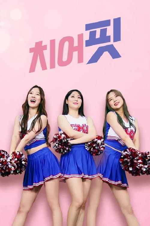 치어핏