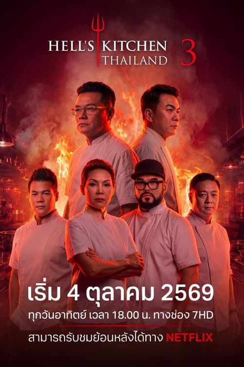 Hell's Kitchen Thailand