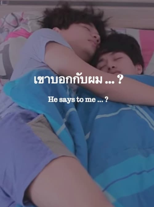 He Says To Me...?